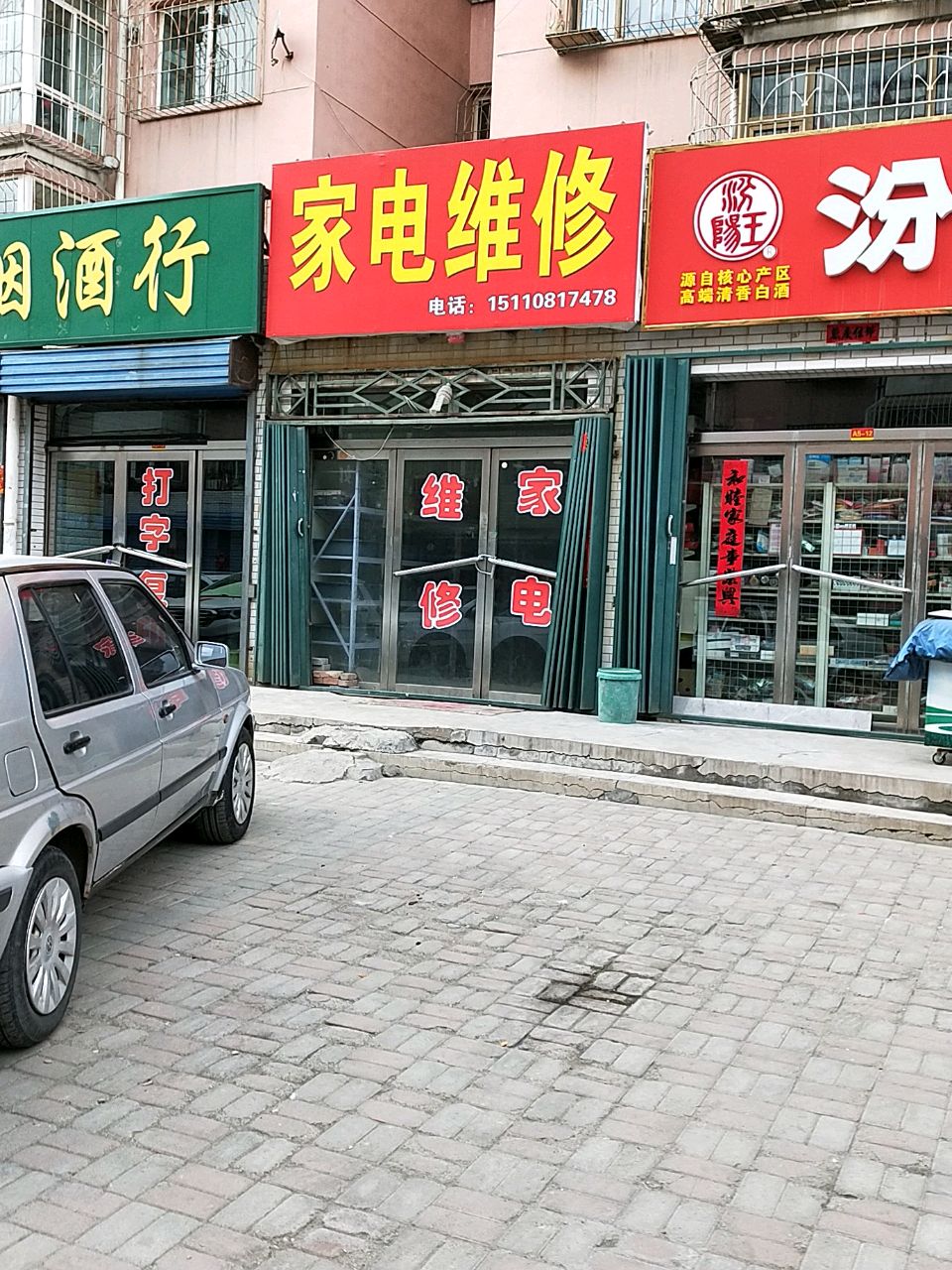 家电维修(慧明蓝堡店)