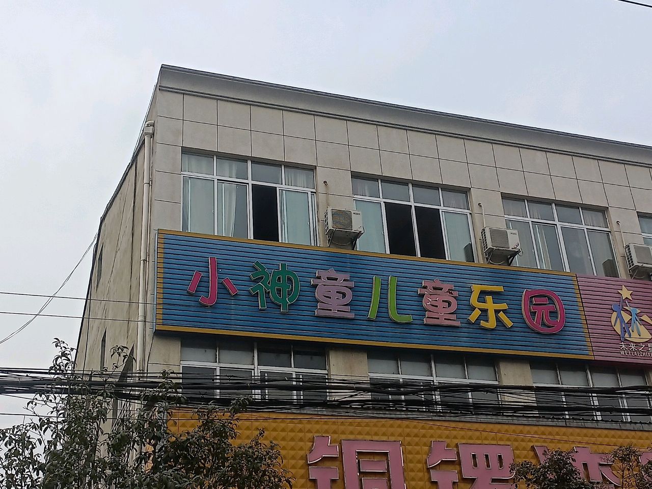 小神童儿同乐园