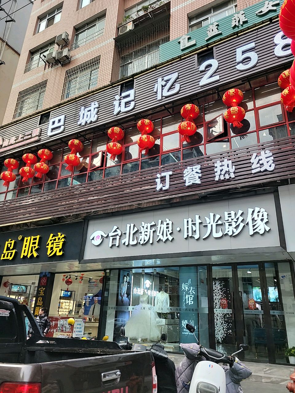 巴城记忆火锅店(红军路店)