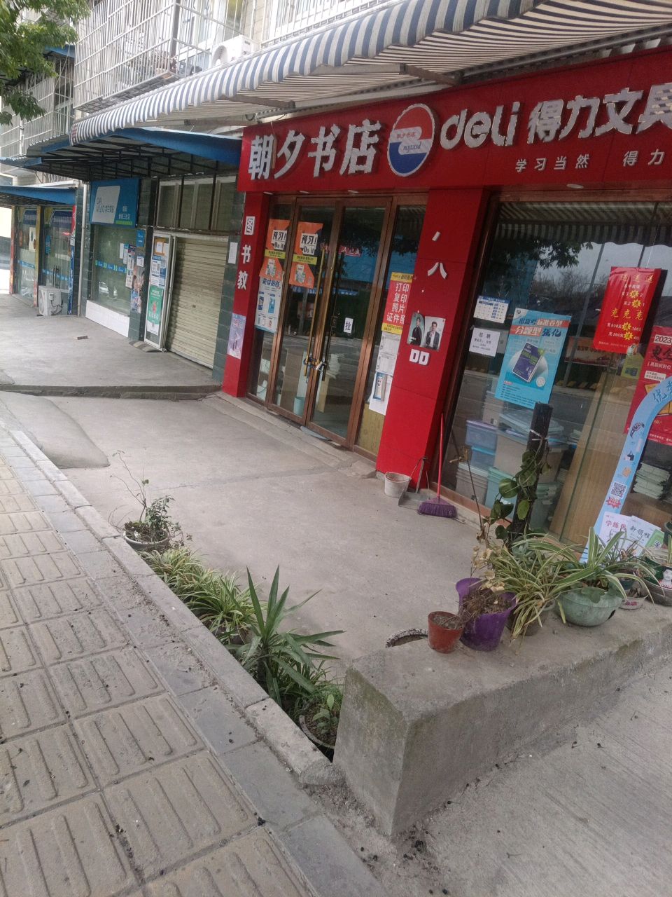 朝夕书店(新庙一路店)
