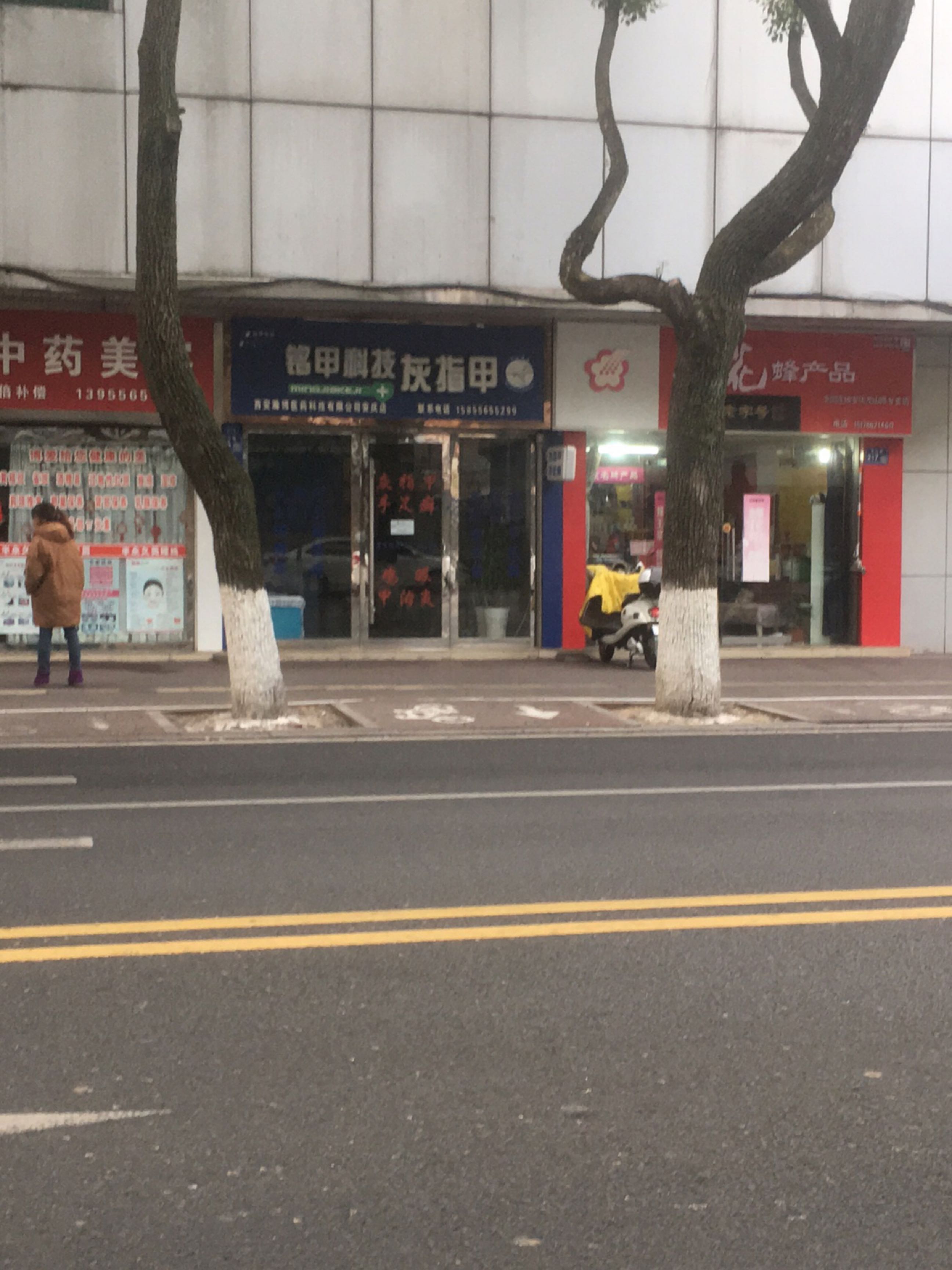 铭甲科技灰指甲店