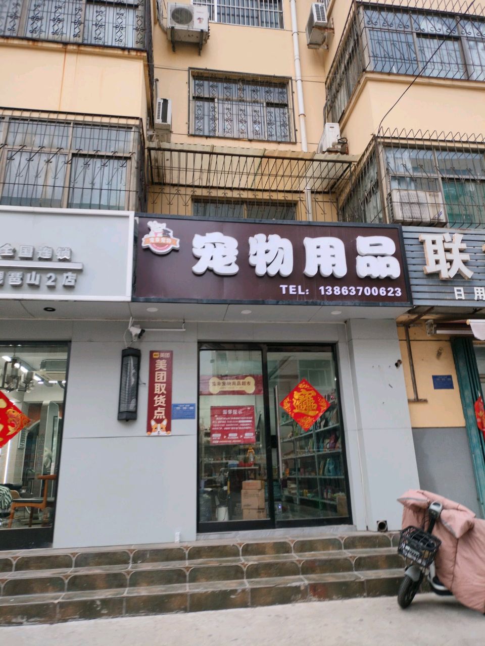 宠物店品