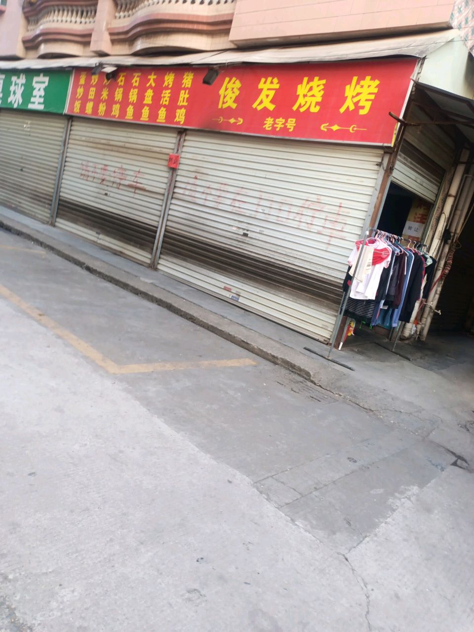 贵辉桌球室