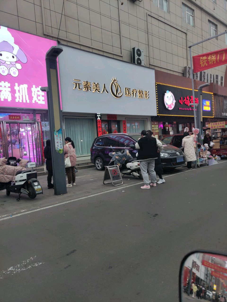 元素美人·美荣美肤(摩登街店)