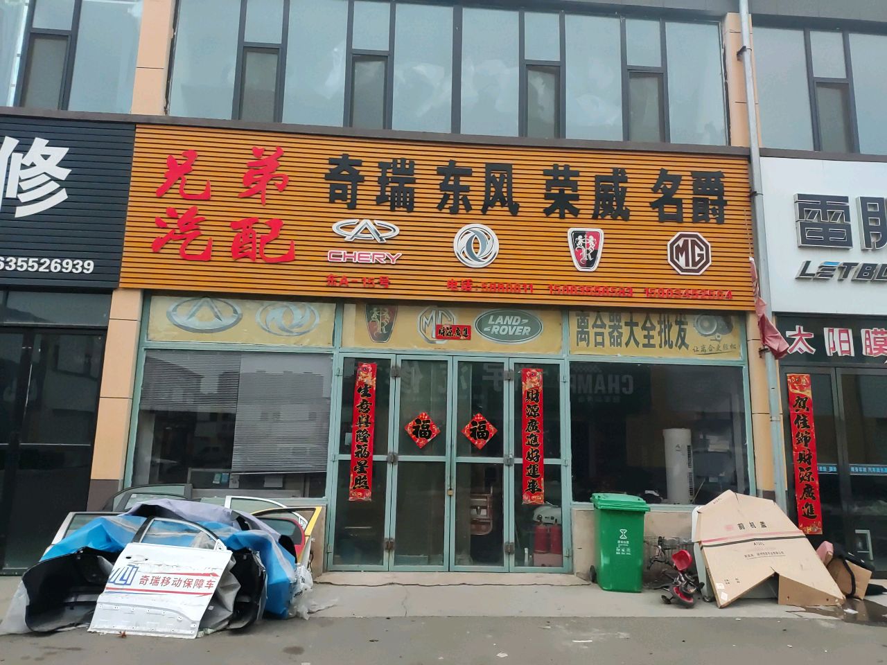 兄弟汽配(北环西街店)