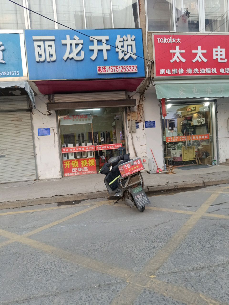 丽龙开锁