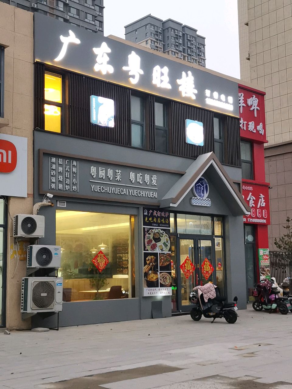 广东粤旺楼
