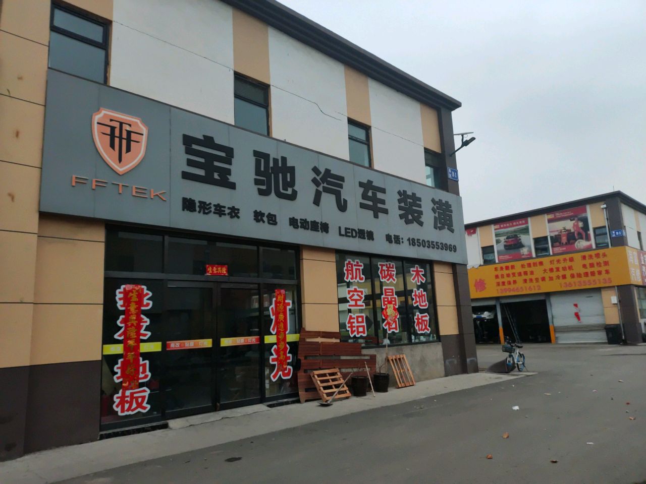 宝驰汽车装潢