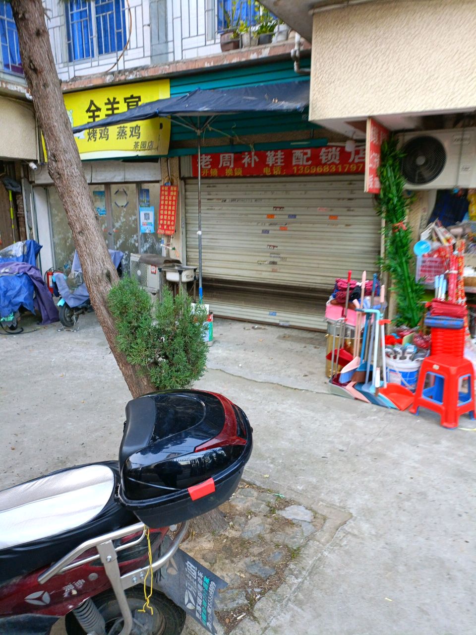 老周补鞋配锁店