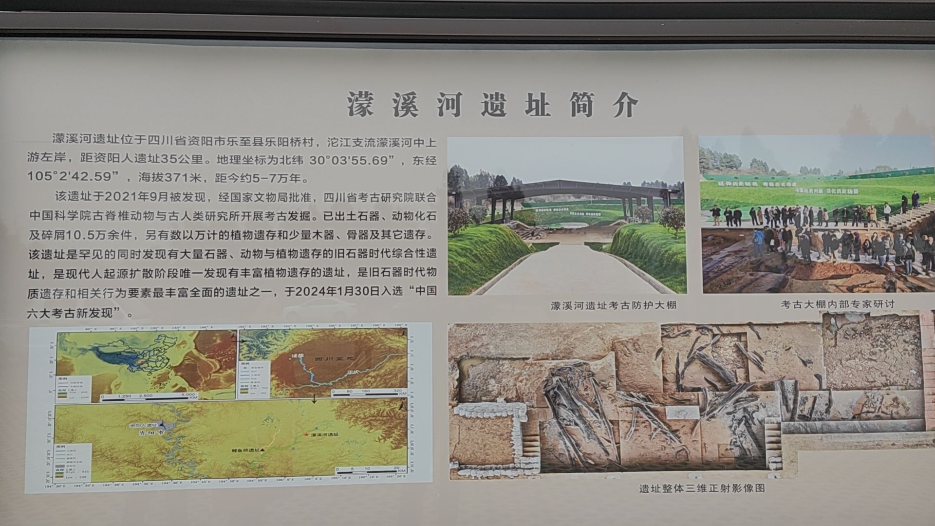 濛溪河遗址