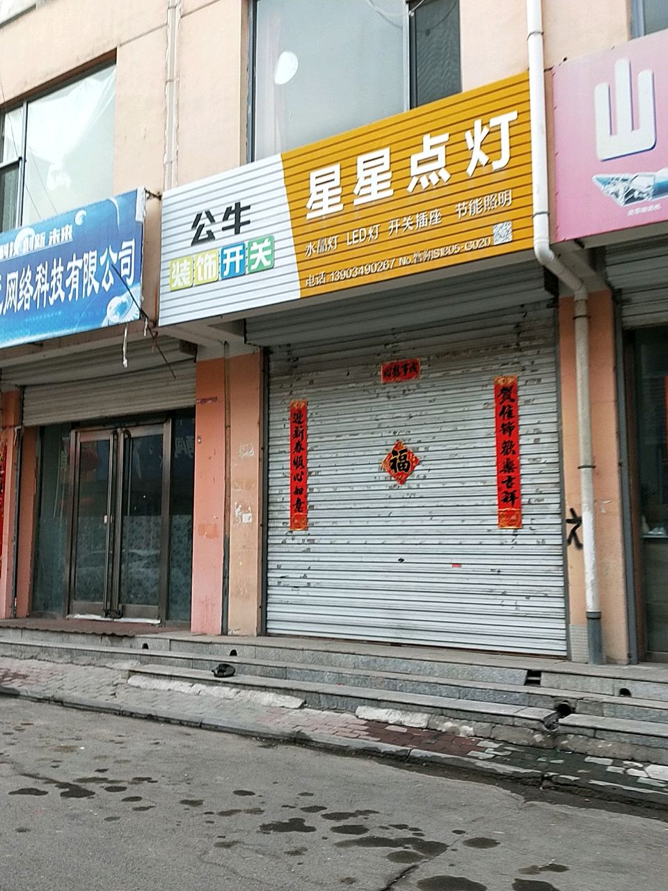 星星点灯