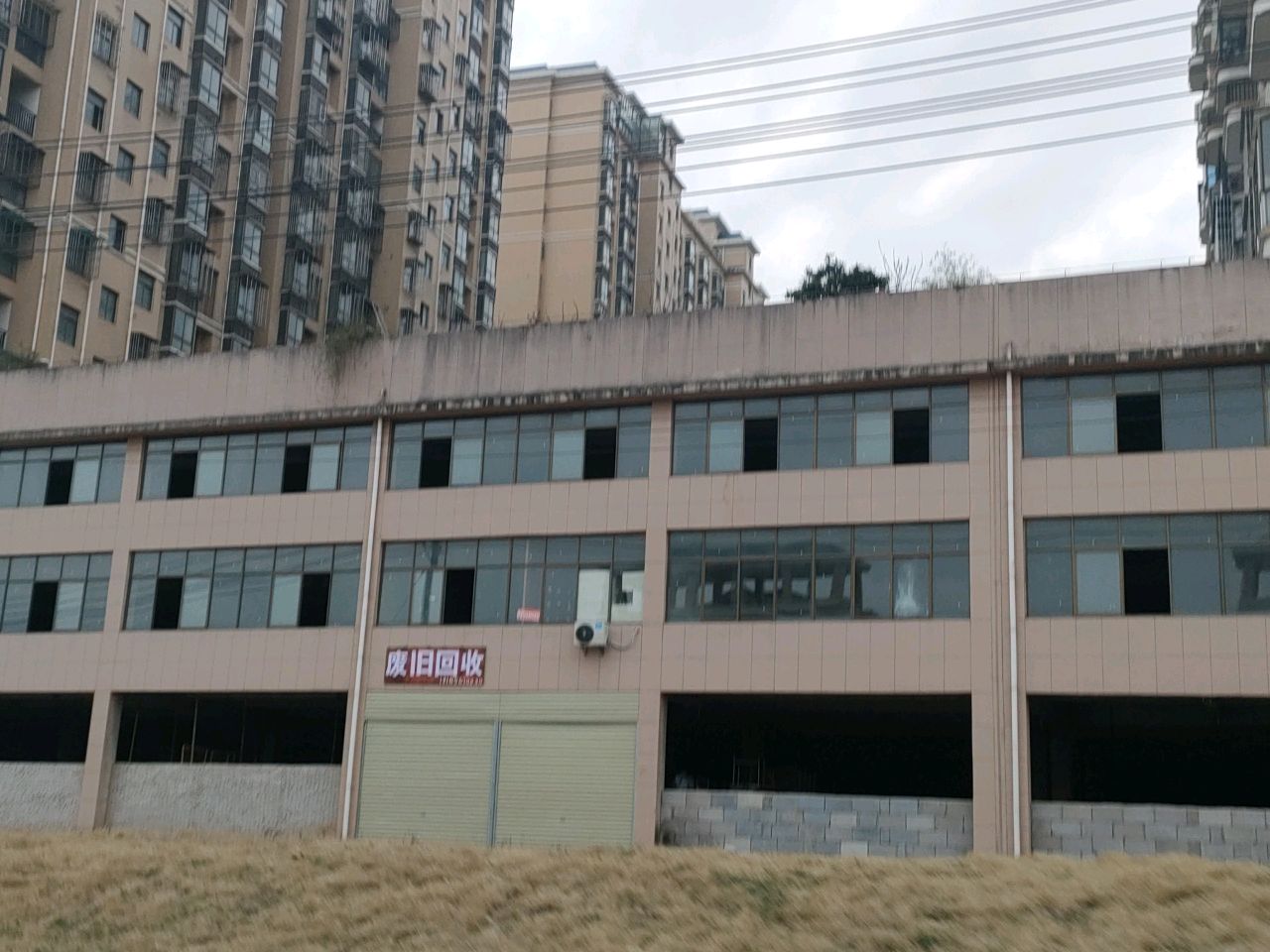 废品回收