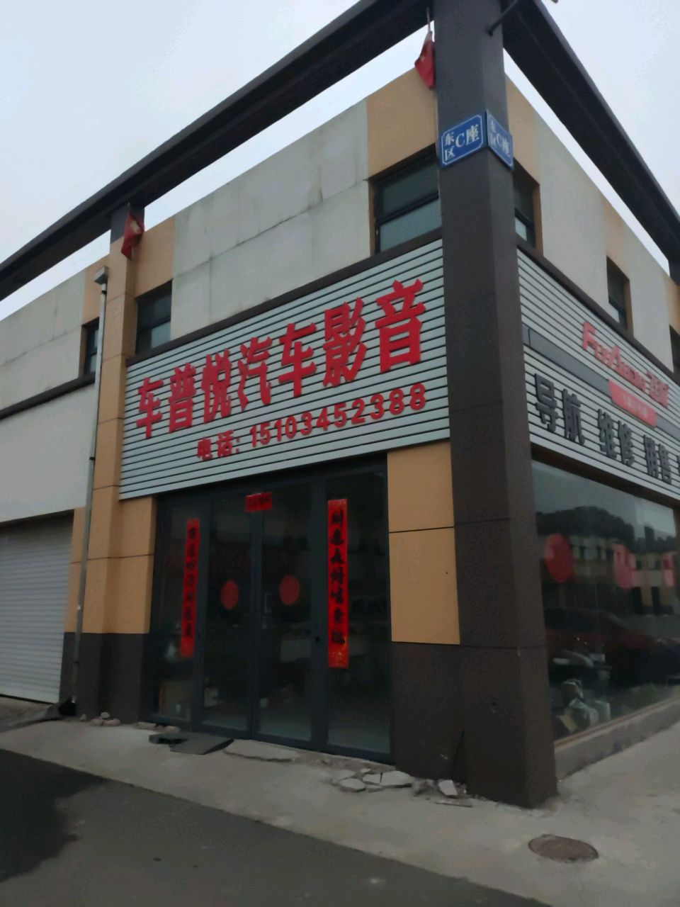 车普悦汽车影音