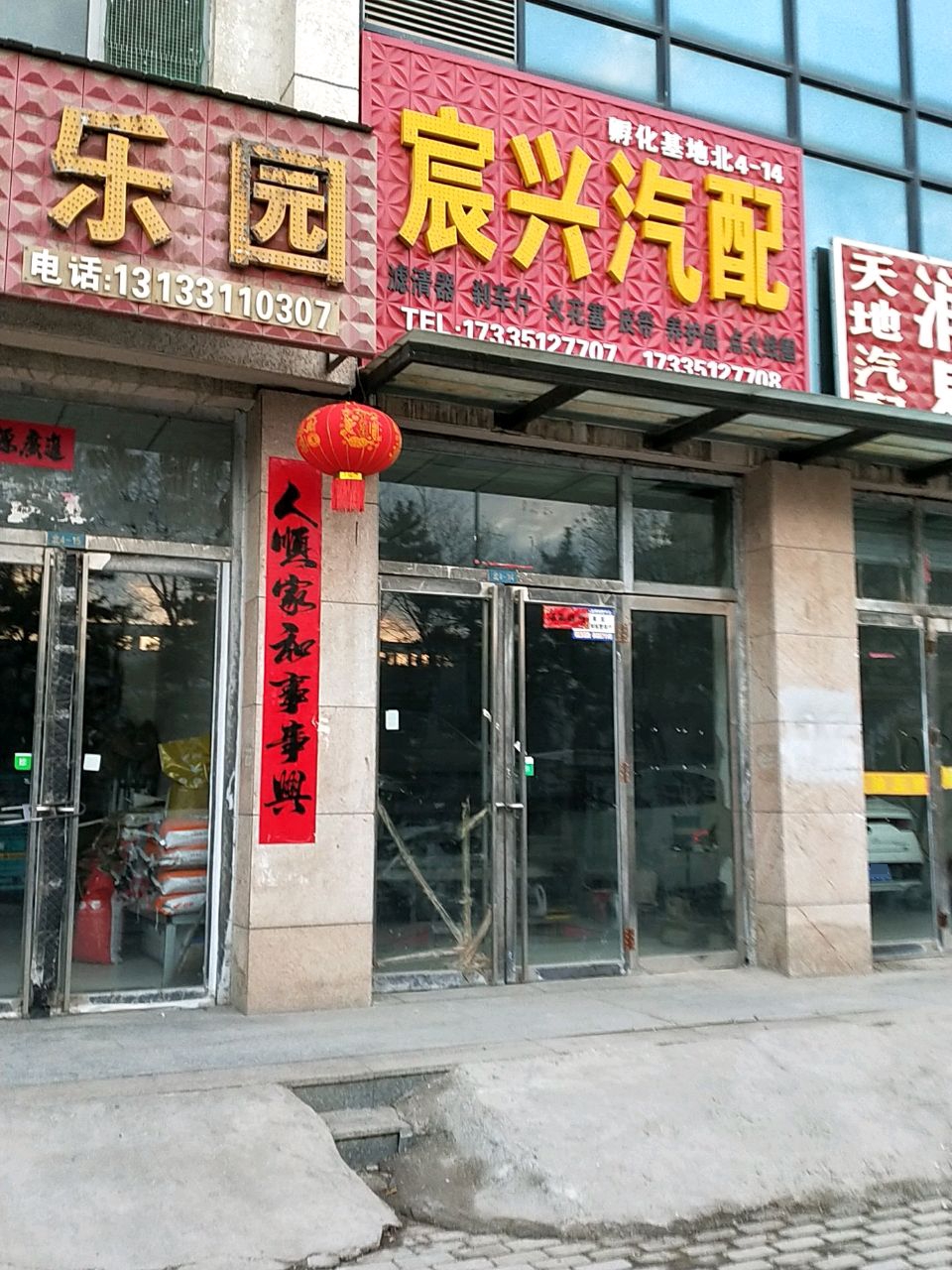 天地汽配