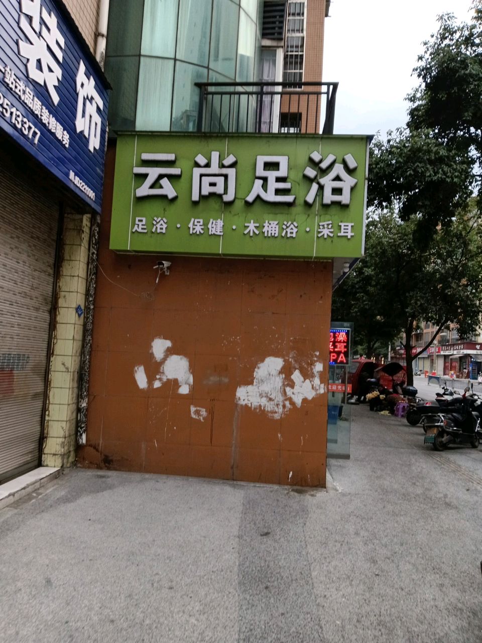 云尚足道