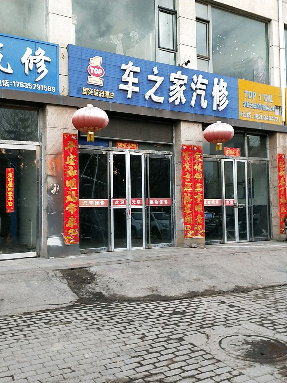 车之家汽修