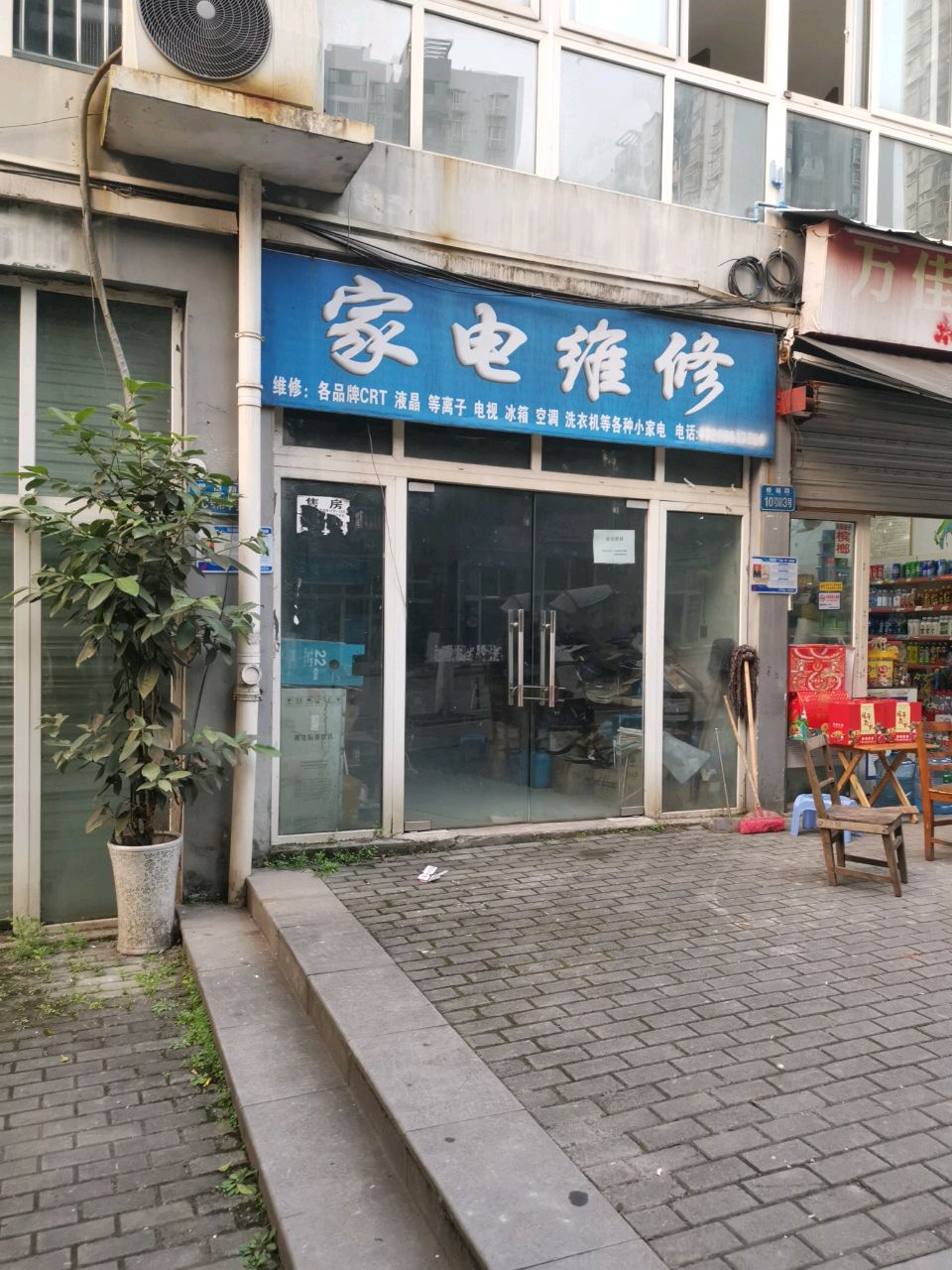 家具维修