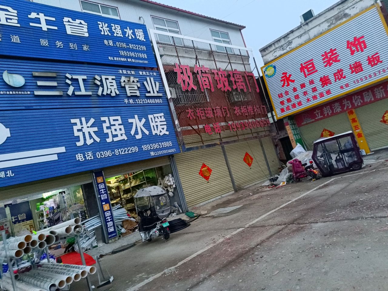 汝南县永恒装饰(天中综合市场店)