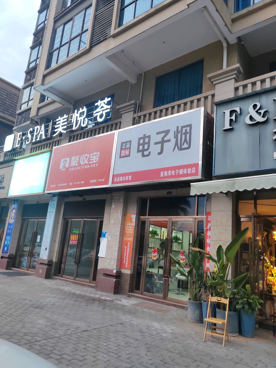 电子烟集合店