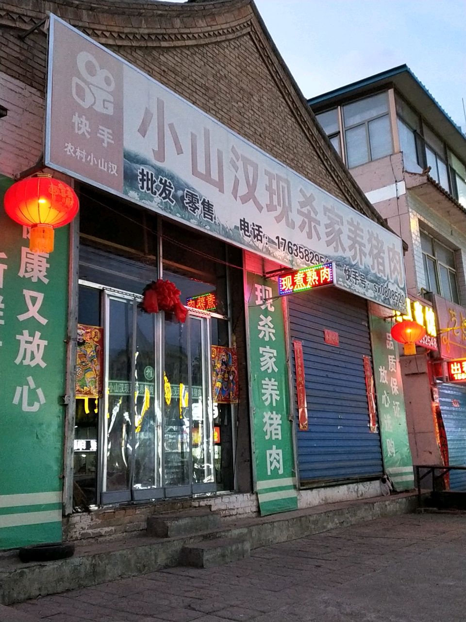 小山汉现杀家养猪肉