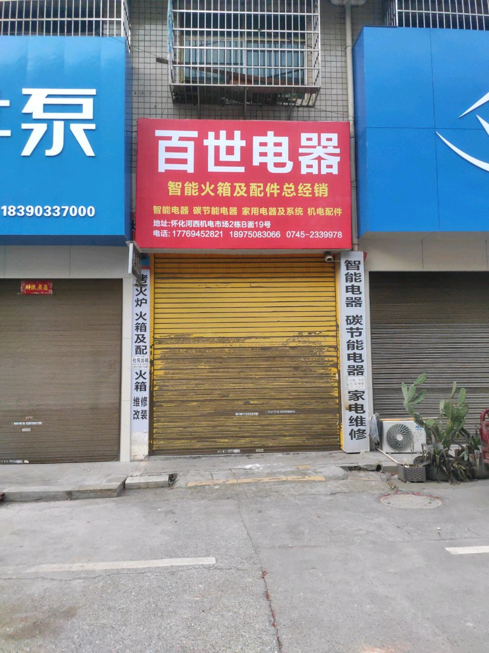 百世电器(河西五金水暖机电大市场店)