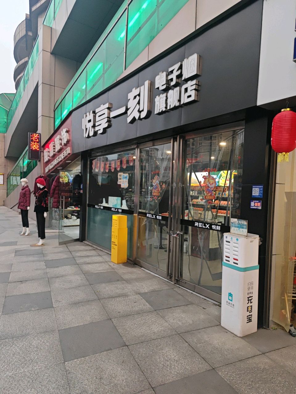 悦享一刻电子烟旗舰店
