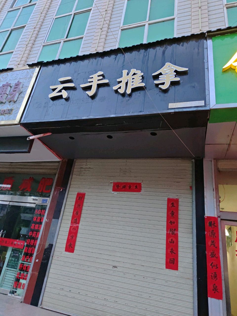 云手推拿(东城路店)环境
