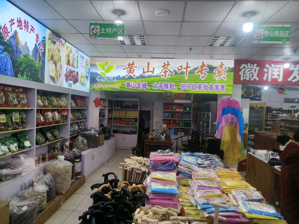 徽润发购物中心