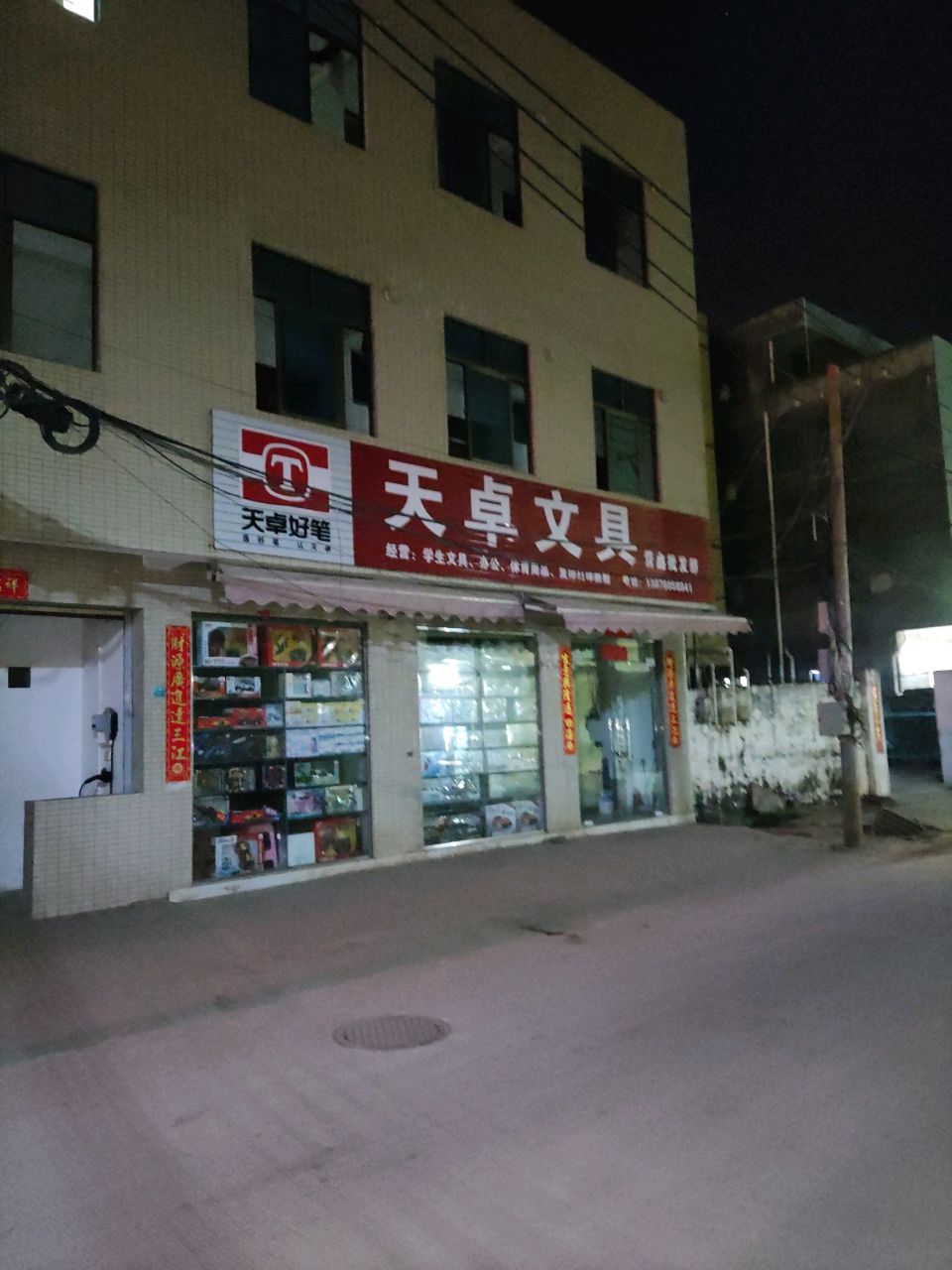 天卓文具(大校店)