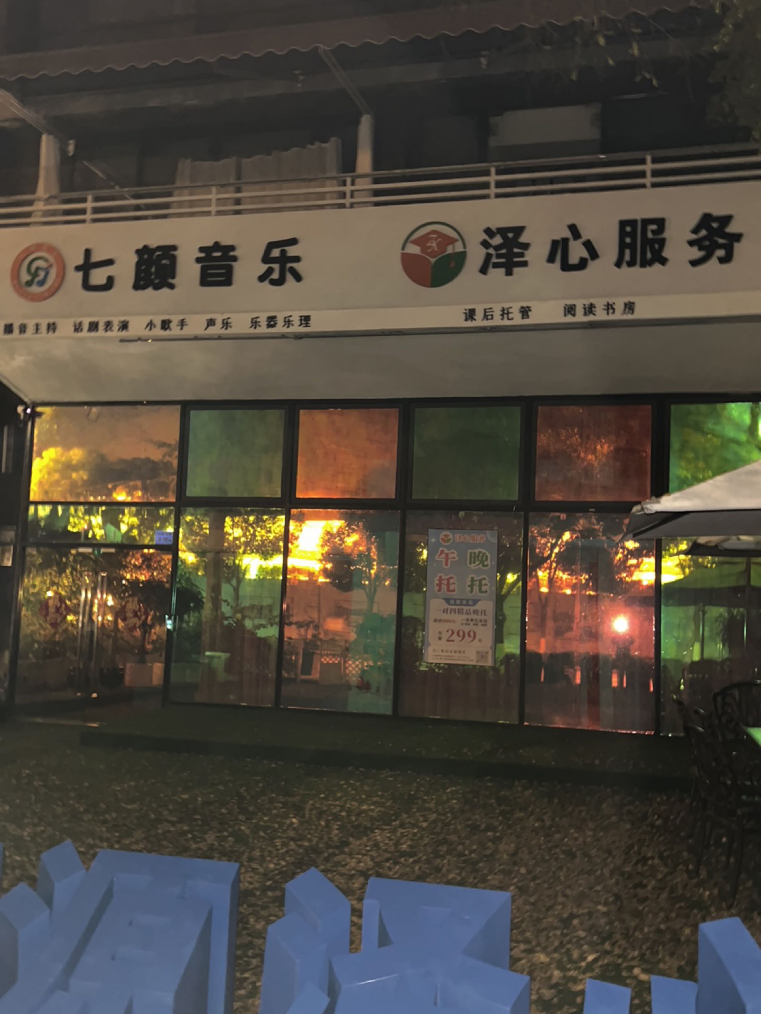 泽心教育