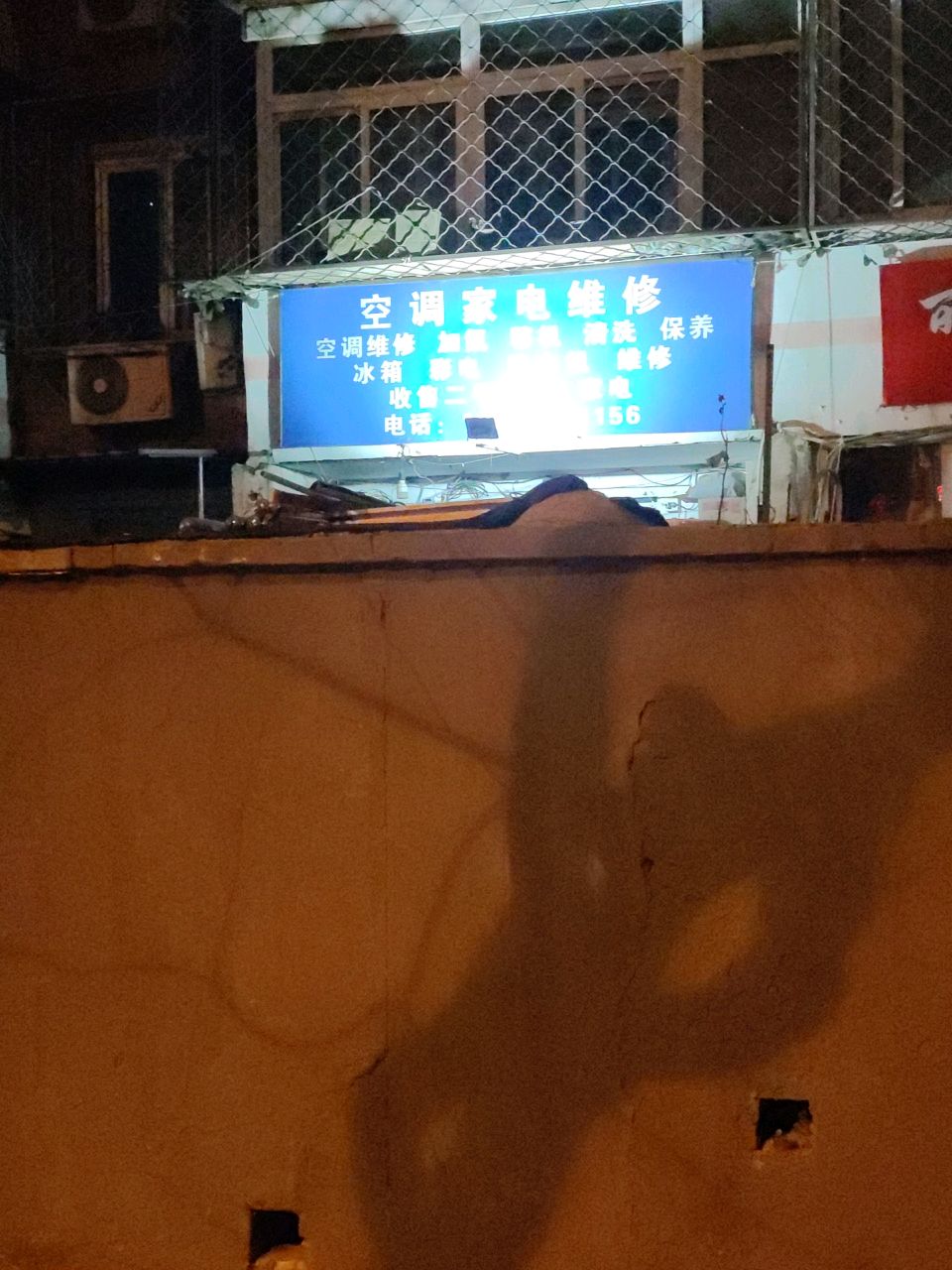 空调家电维修