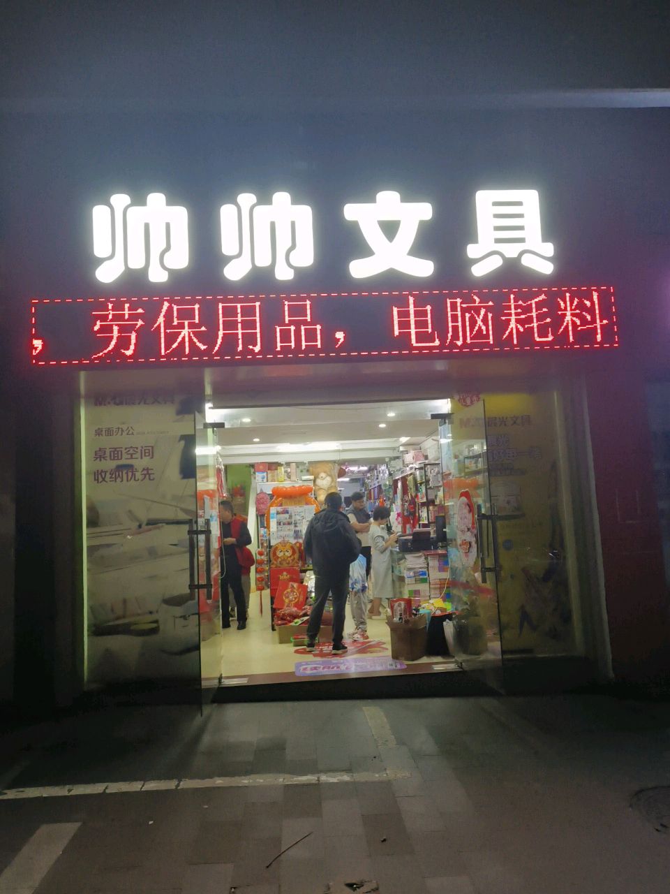 帅帅文具(金盘店)