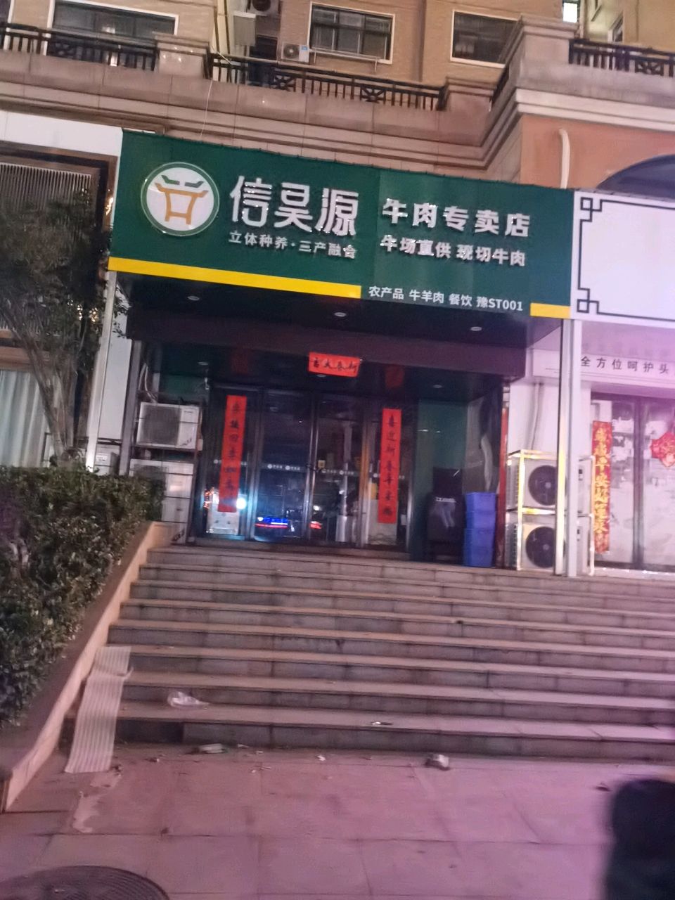 信昊源新零售体验店