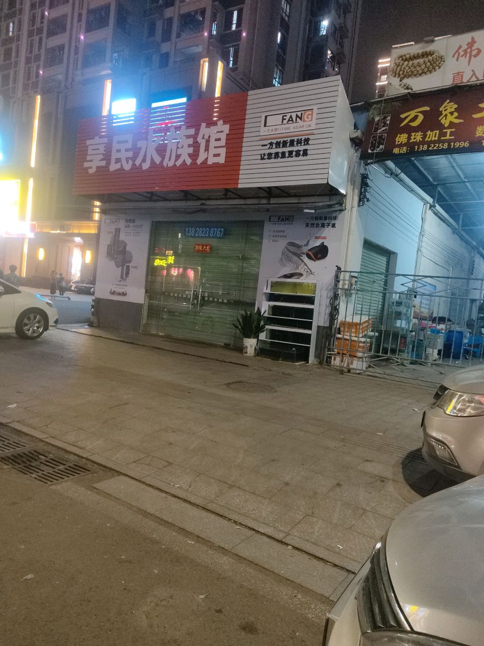 享民水族馆
