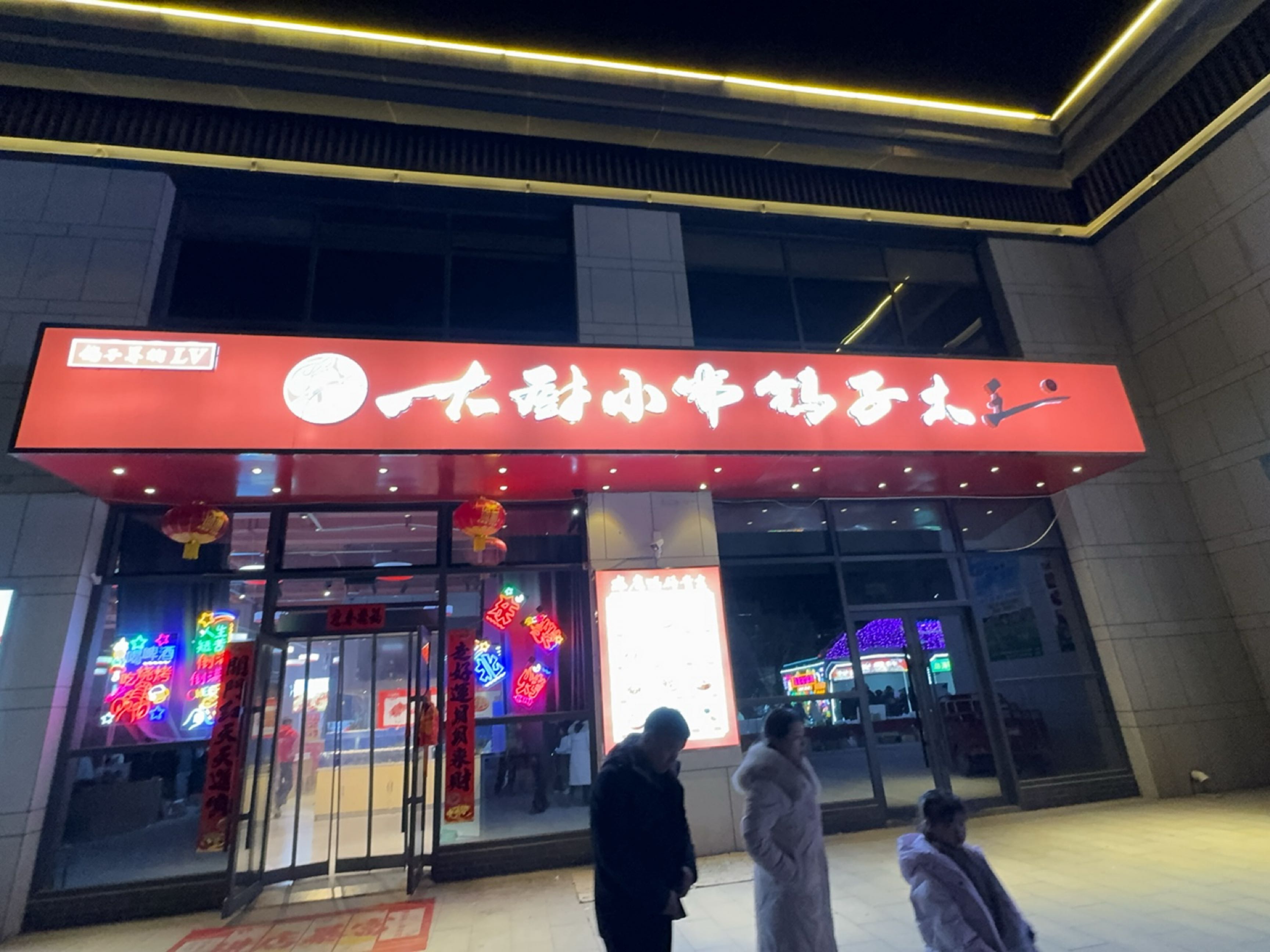 大厨小串鸽子大王(雷台东路店)