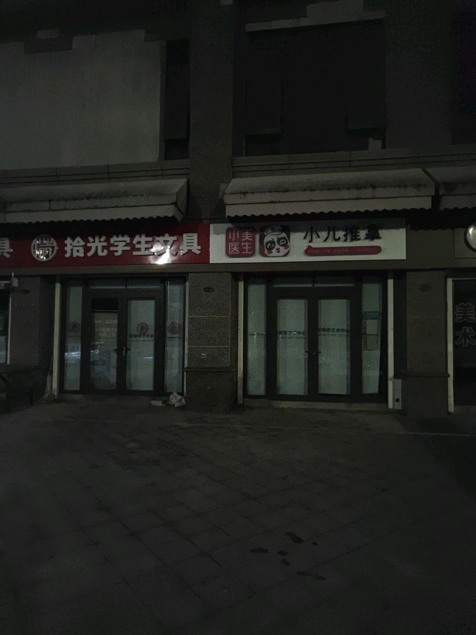 拾光办公文具