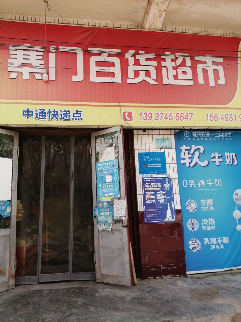 白寨村