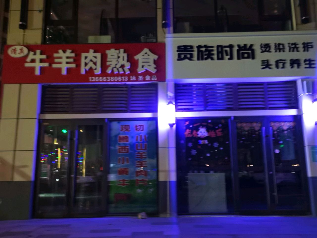 清真牛羊肉熟食(民生金科集美壹品店)