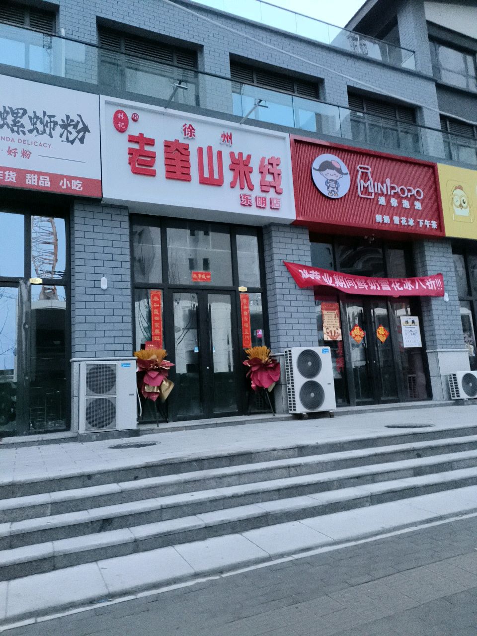 MINIPOPO牛奶·甜品雪花冰(办事处店)