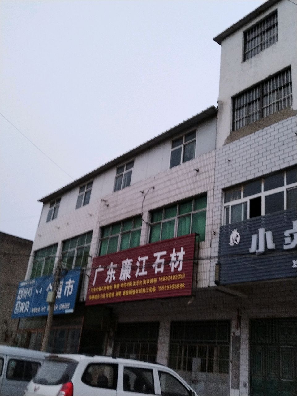 新郑市薛店镇广东廉江石材