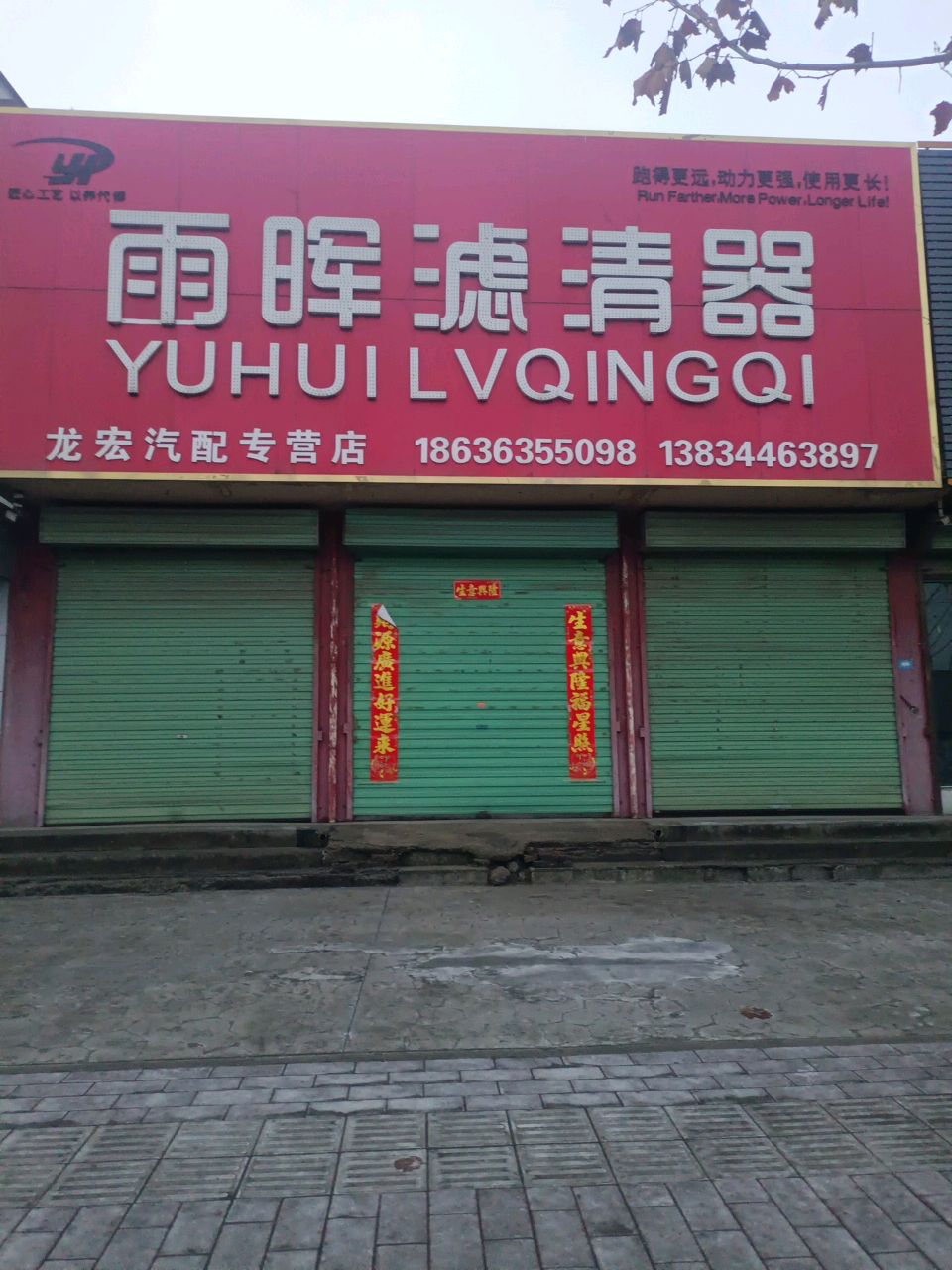 龙宏汽配专营店