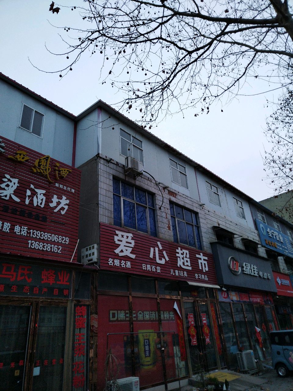 新郑市薛店镇全宁管业(府前街店)