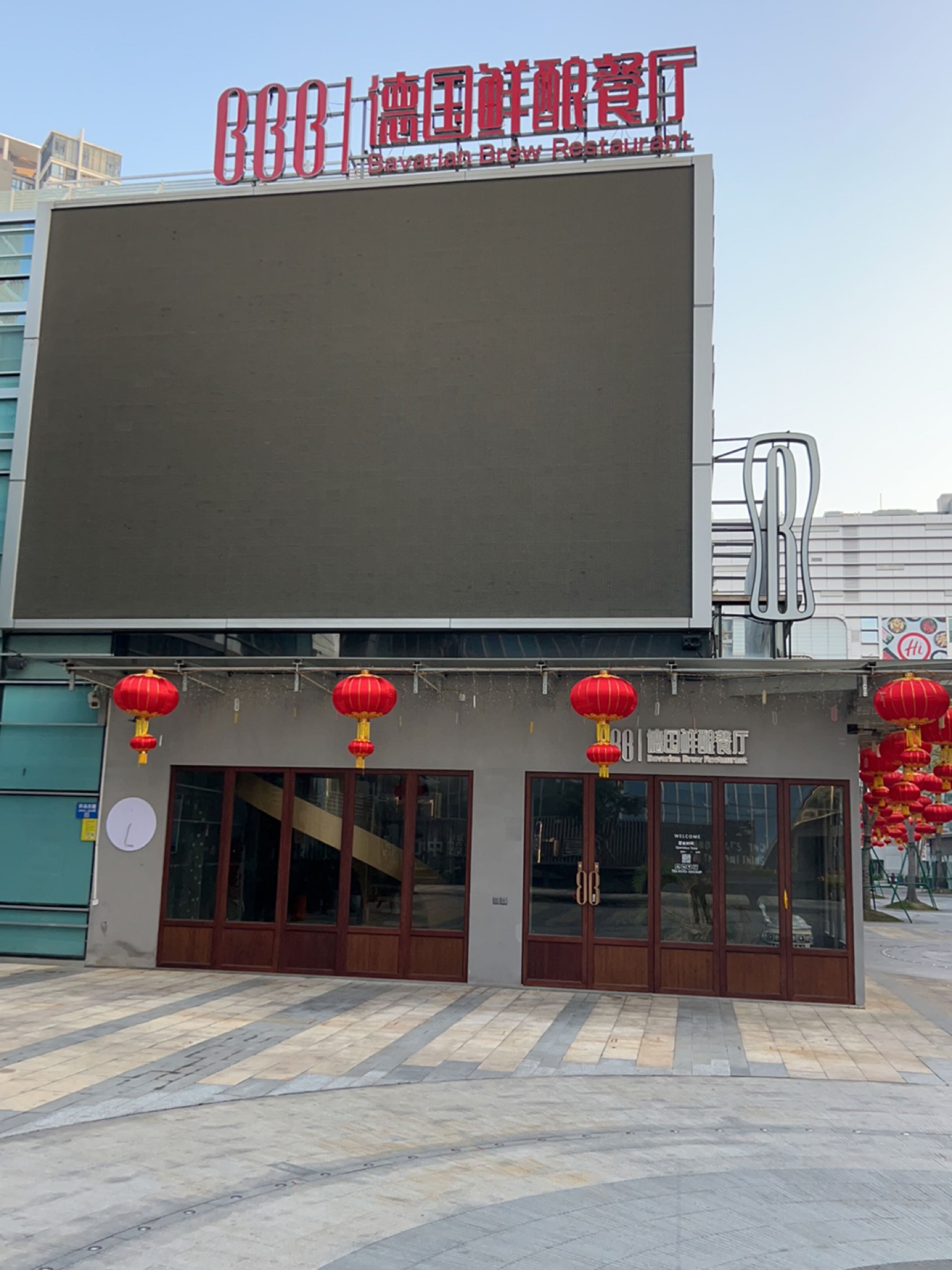 德国鲜酿餐厅