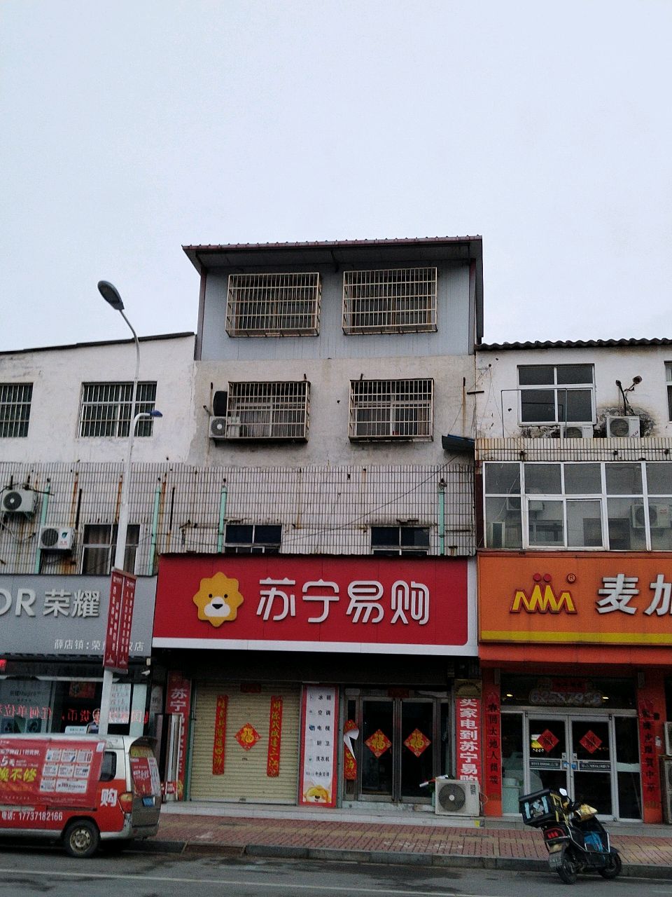 新郑市薛店镇荣耀(府前街店)