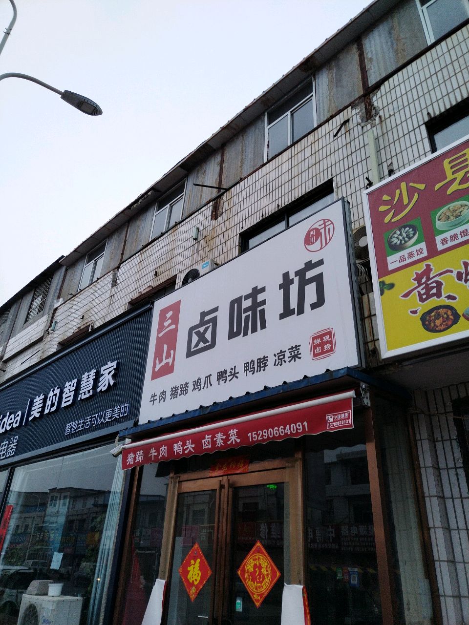 新郑市薛店镇景弘电器