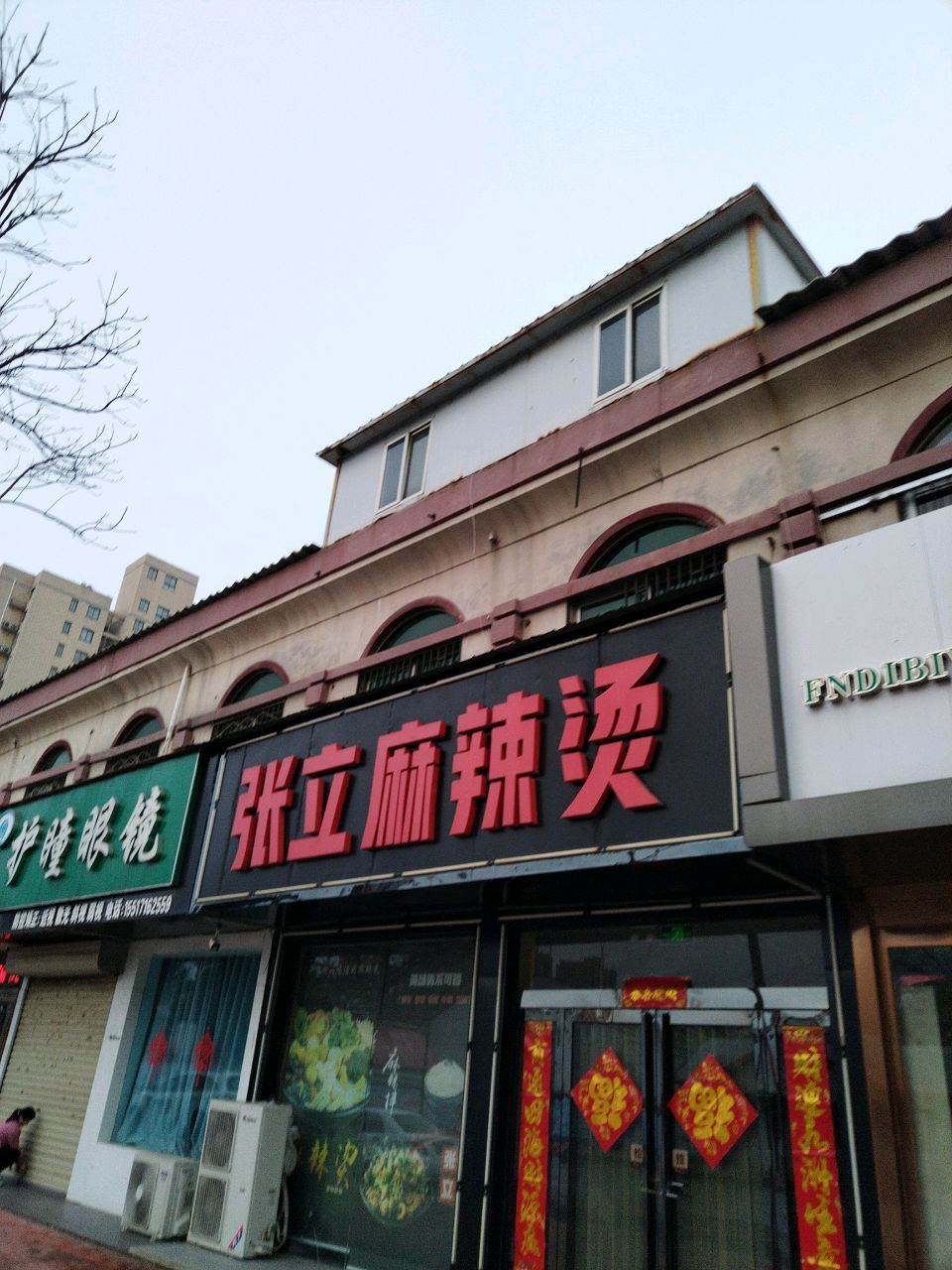 新郑市薛店镇护瞳眼镜