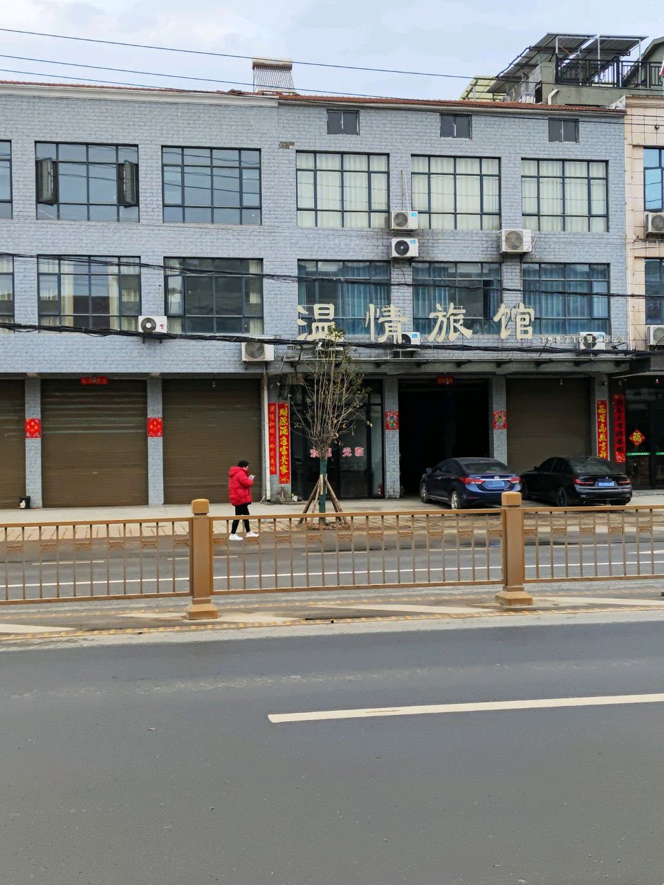温情旅馆