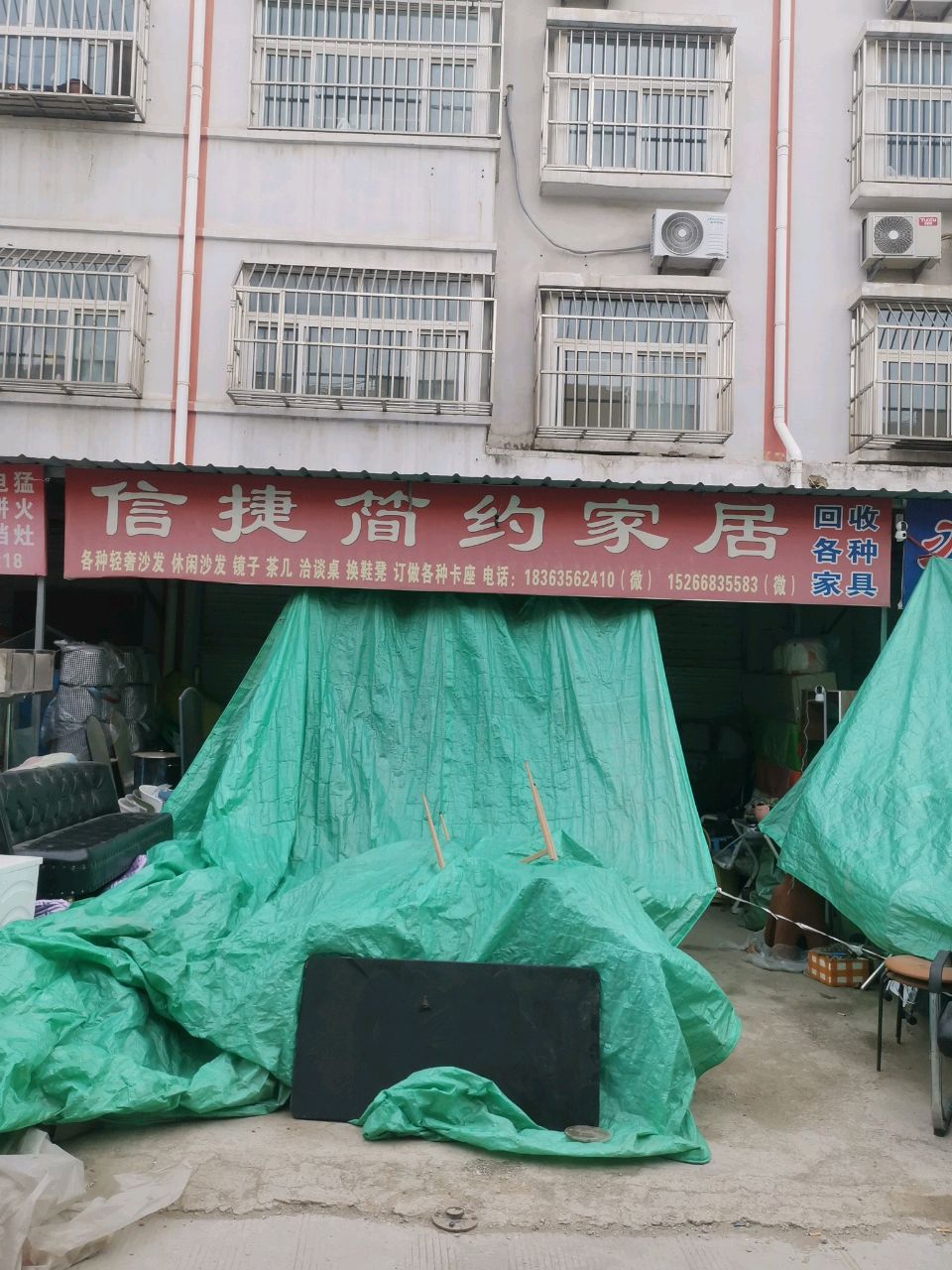 信捷简约家居(区广播局家属院店)