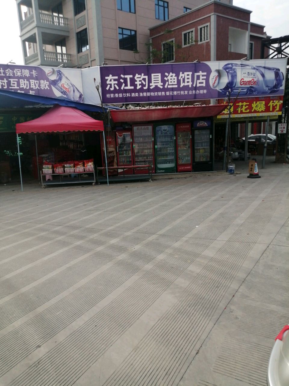 东江钓具渔饵店