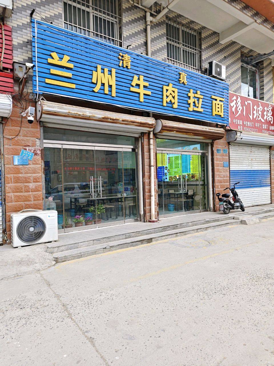 清真兰州牛肉拉面(前曹朝阳家苑店)